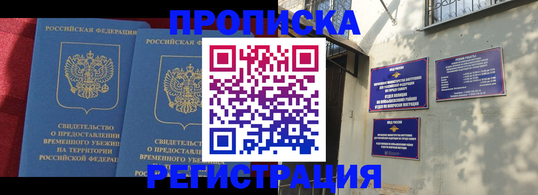 временная регистрация надежно в Арске